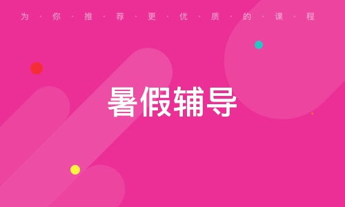 天津啟夢智博教育信息咨詢 賦能學(xué)習(xí)，規(guī)劃未來