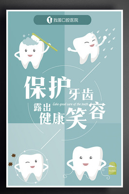 免費獲取愛護牙齒海報PSD素材，助力口腔護理宣傳